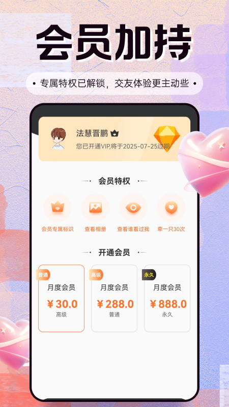 怀怜交友app下载安装?2: