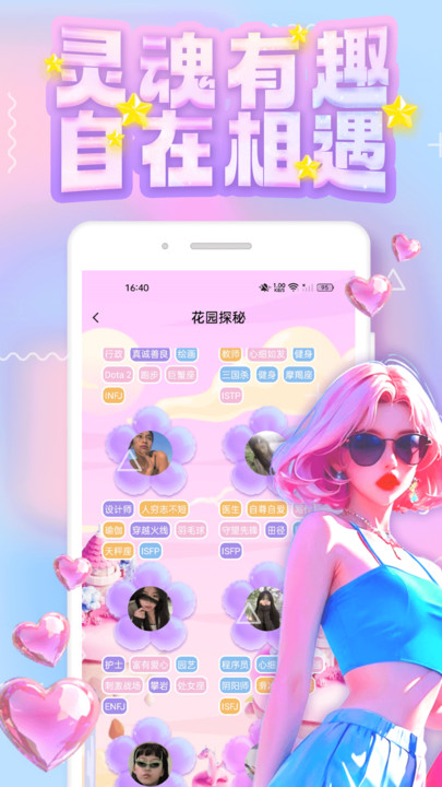 纯悦交友软件手机版下载图片1