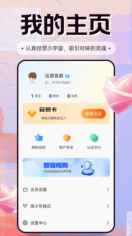 怀怜交友app下载安装?3: