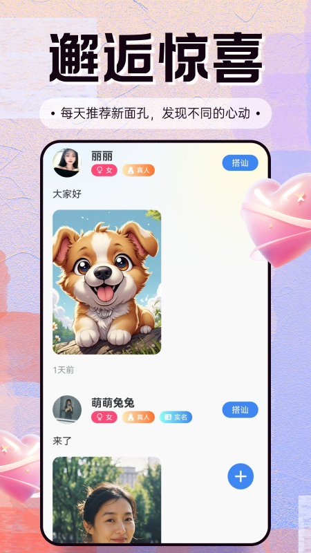 怀怜交友app下载安装图片1