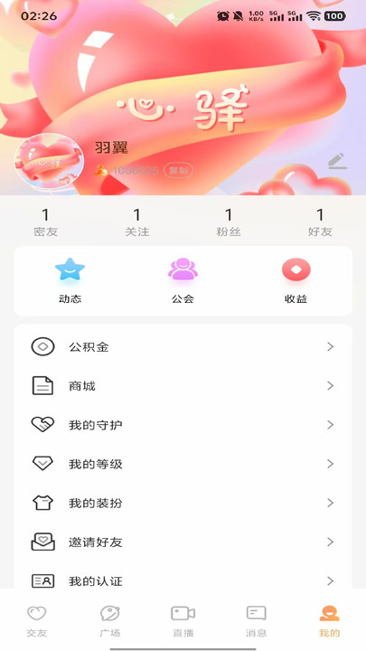心驿交友app下载安装?1: