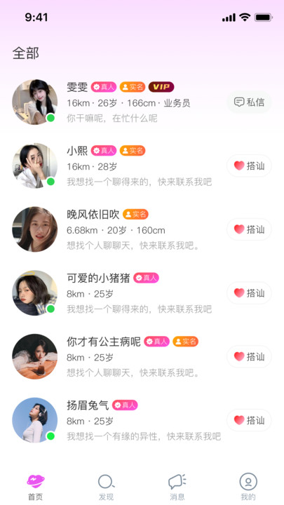 织念交友软件下载?2: