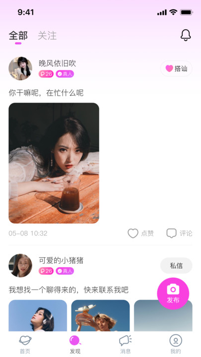 织念交友软件下载图片1