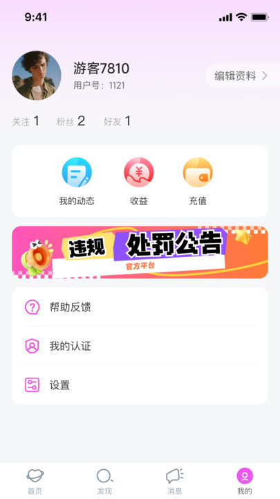 织念交友软件下载?3: