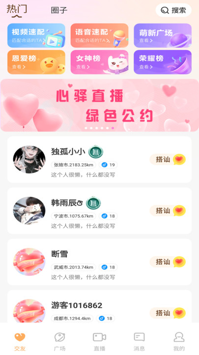 心驿交友app下载安装?2: