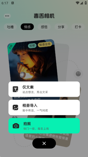 毒舌相机安卓版app下载?1: