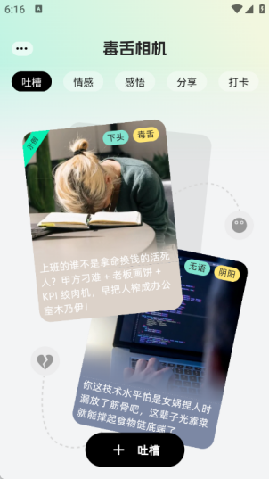 毒舌相机安卓版app下载?2: