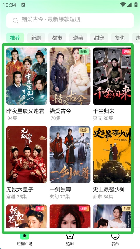 七猫短剧app免费下载官方最新版图片2