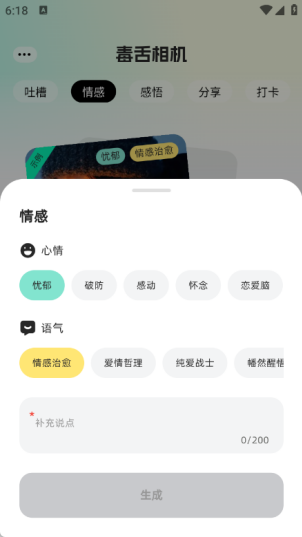 毒舌相机安卓版app下载?3: