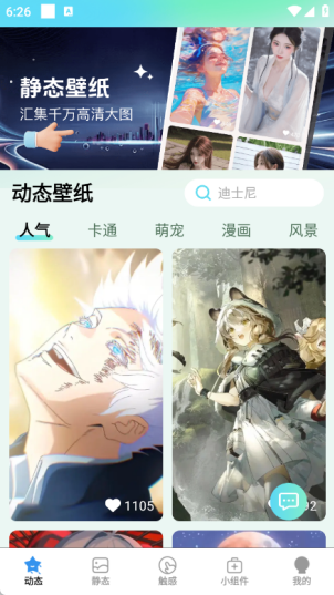 免费超清壁纸手机版下载安装?2: