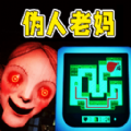 伪人危机