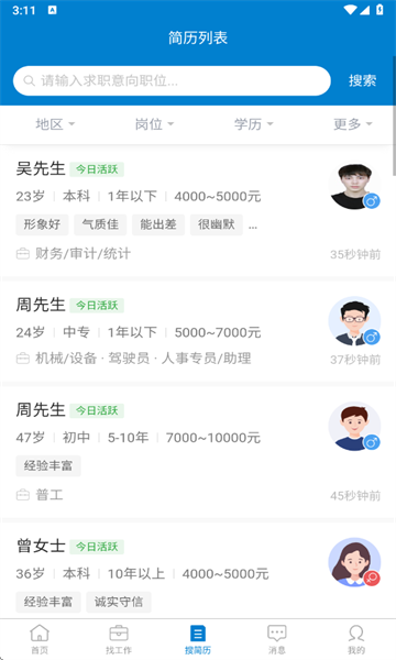 建湖人才网招聘2025最新版下载?2: