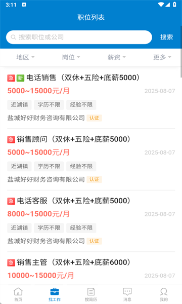 建湖人才网招聘2025最新版下载图片1