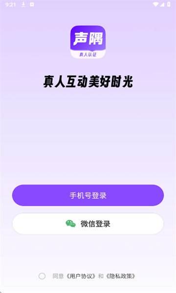 声隅交友安卓版下载图片1