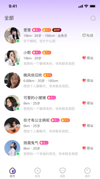 声隅交友安卓版下载?3: