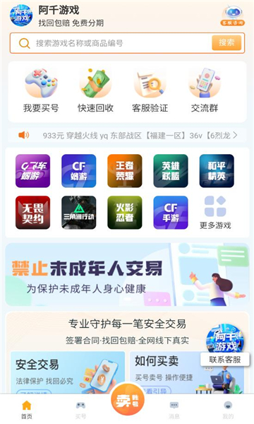 阿千游戏交易平台官方app下载?2: