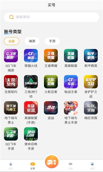 阿千游戏交易平台官方app下载图片1