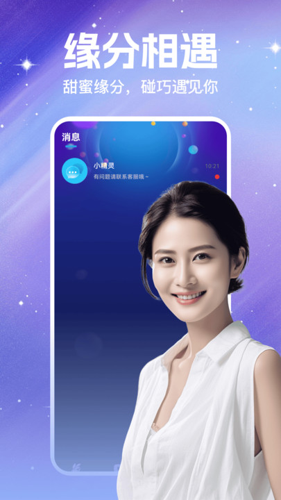 初寻交友官方版下载图片1