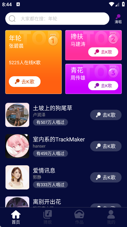 K歌随心唱手机版app下载图片1