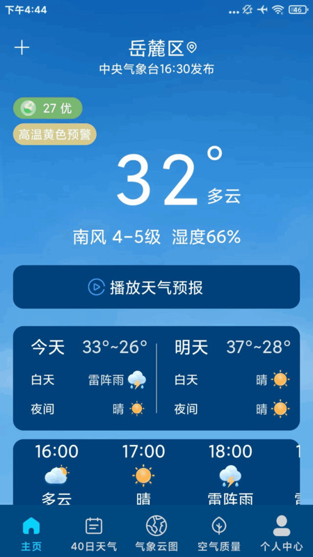 5G本地天气预报软件下载安卓版?1: