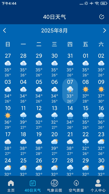 5G本地天气预报软件下载安卓版?3: