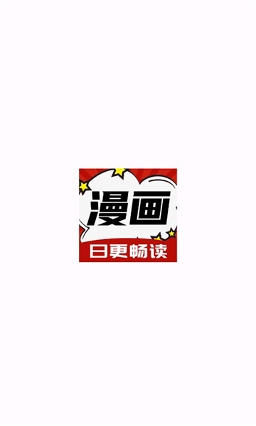 红番茄漫画免费版app官方下载?1: