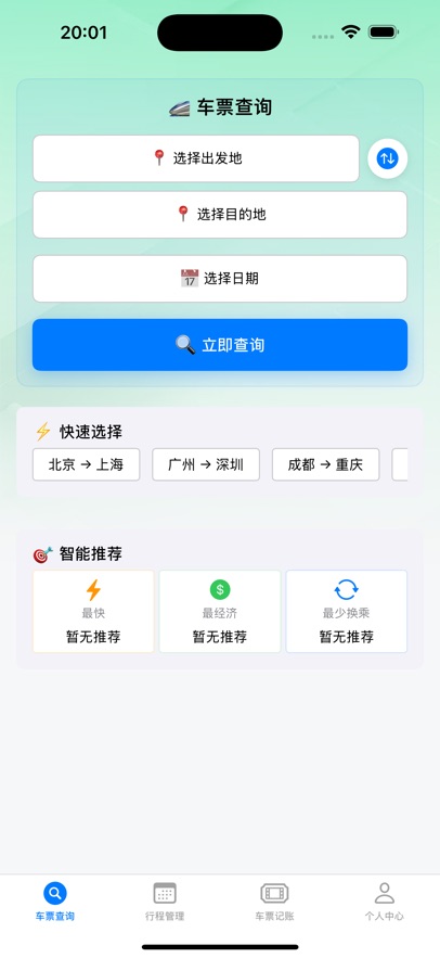 票票助手app官方版最新下载?2: