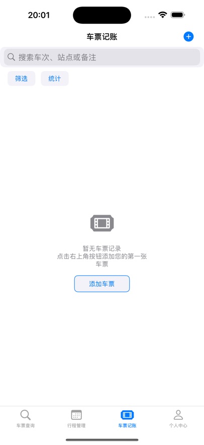 票票助手app官方版最新下载?3:
