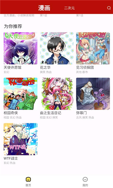 红番茄漫画免费版app官方下载?3: