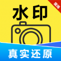 现照水印相机