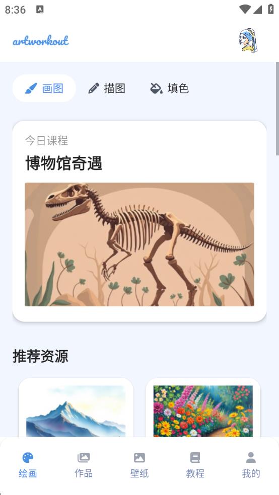 artworkout画画软件免费下载官方正版图片1