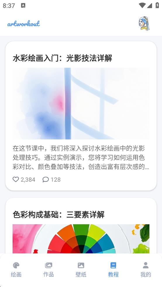 artworkout画画软件免费下载官方正版?3:
