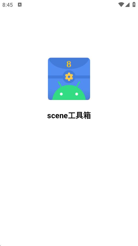 scene官方软件下载安装?1: