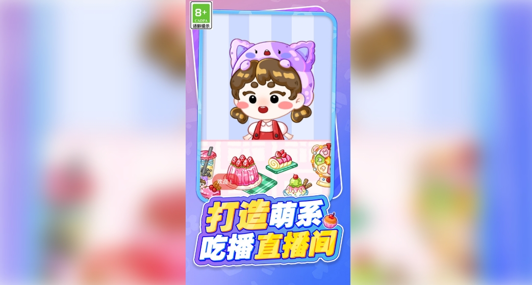 小姐姐美味吃播游戏最新版下载图1: