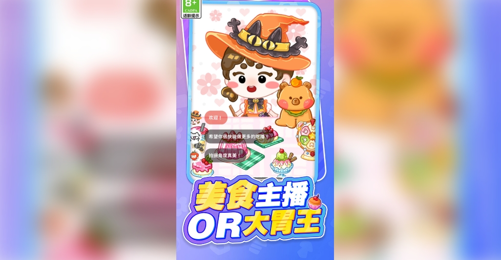 小姐姐美味吃播游戏最新版下载图2: