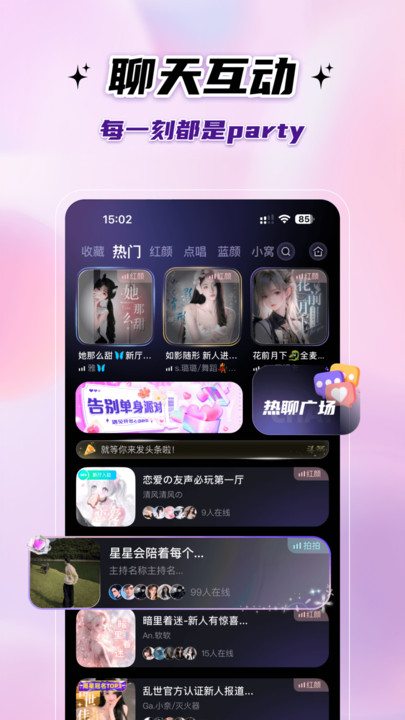 友声派对软件正式版下载?3: