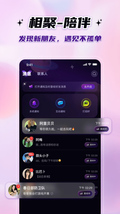 友声派对软件正式版下载?1: