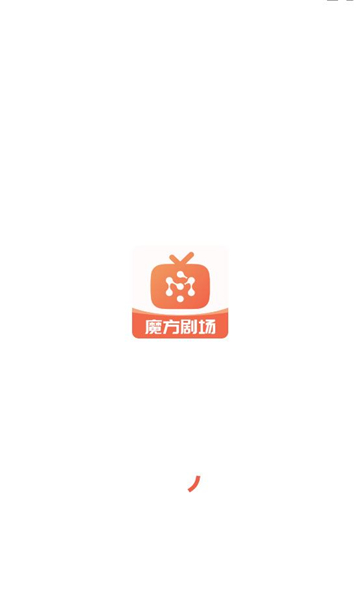 魔方剧场软件最新下载?1: