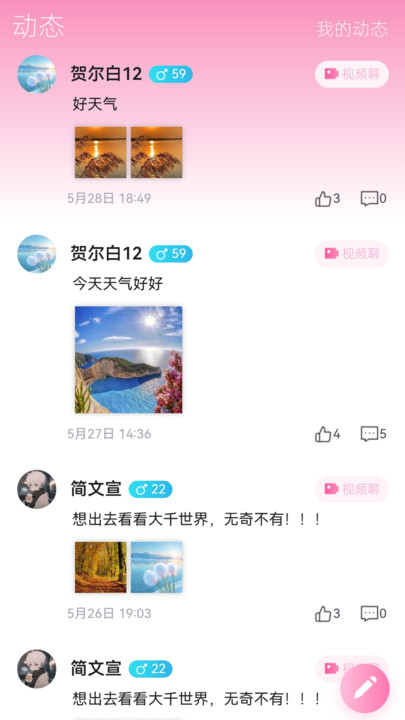 哩咕交友软件下载?2: