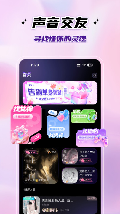 友声派对软件正式版下载?2: