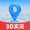 3D实况卫星导航