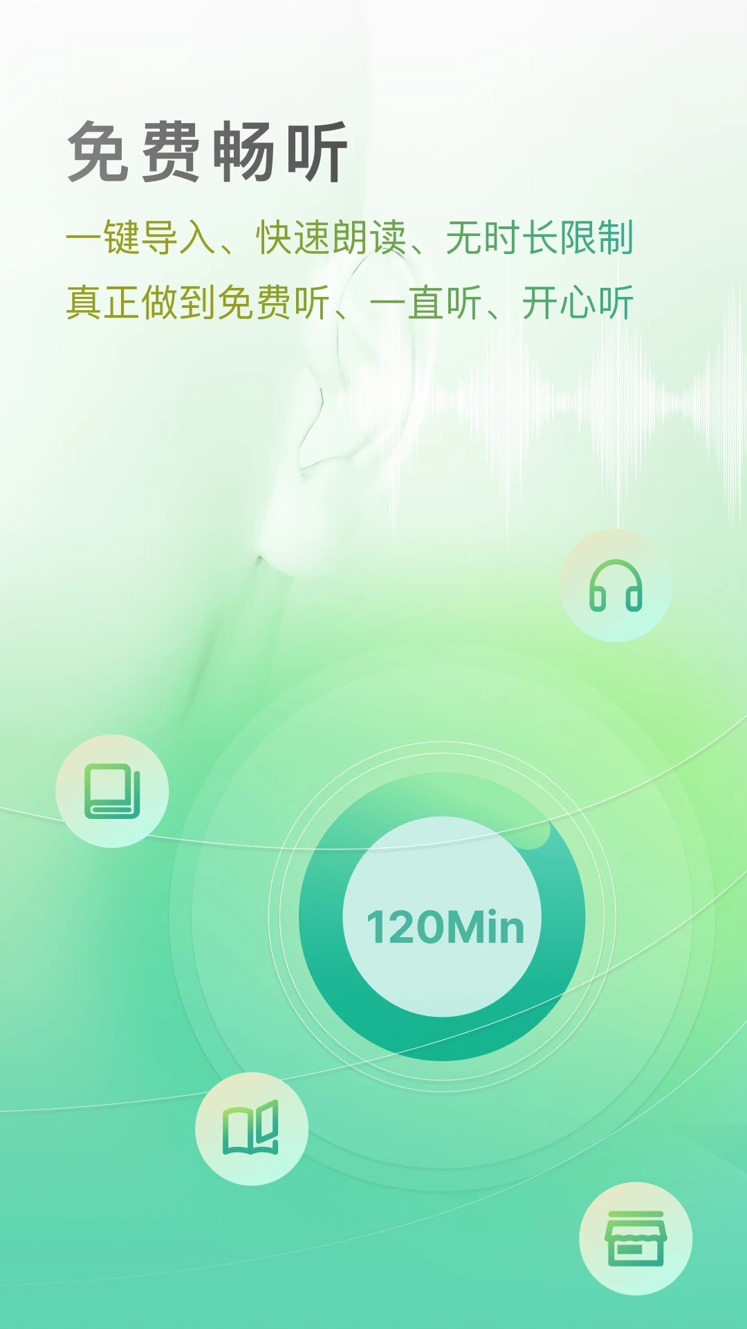 小梨听书软件下载安装图片1