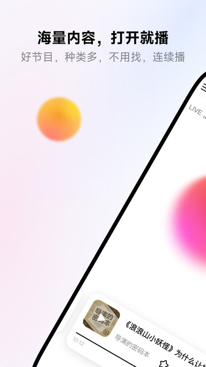 来福FM最新版app官方下载?1:
