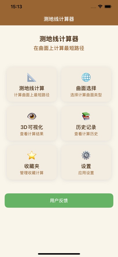 测地线量app下载官方正版?2: