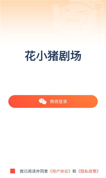 花小猪剧场软件安卓版下载?2:
