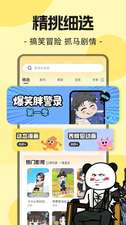 熊猫头漫画短剧app下载手机版图片1