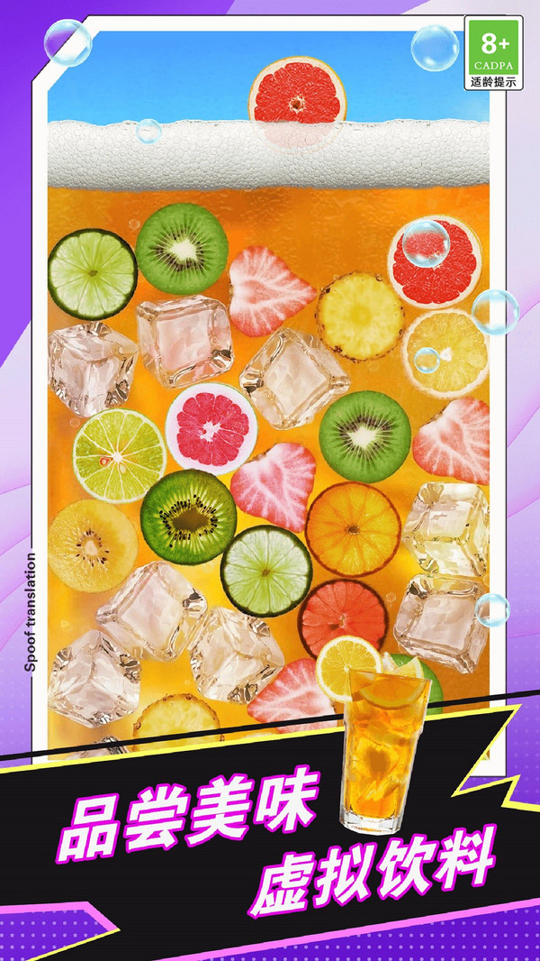 虚拟饮料体验安卓最新版下载图3: