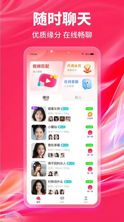 趣乐热聊软件下载安卓版?3: