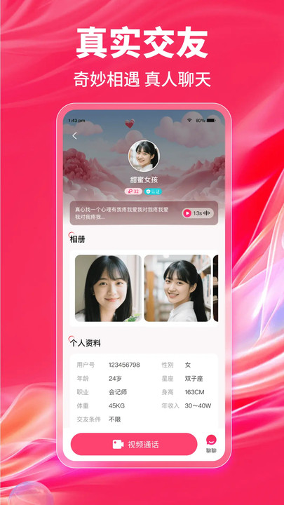趣乐热聊软件下载安卓版?2: