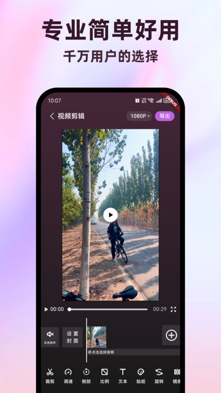 全能视频剪辑助手下载最新版图片1